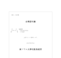 재학증명서 (일어) 재학증명서 (일어)